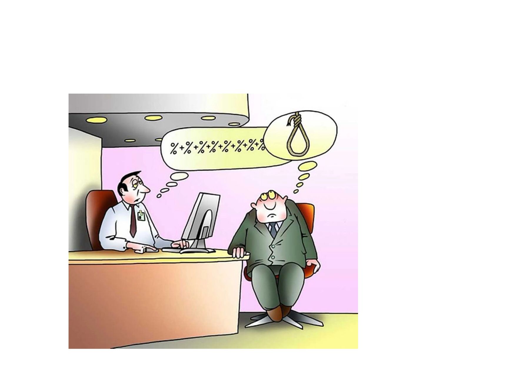 А_Ланов • "За ссудный процент замолвите слово"